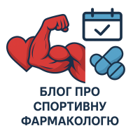 Форум PremiumPharma — спільнота спортсменів, бодібілдерів та поціновувачів спортивної фармакології