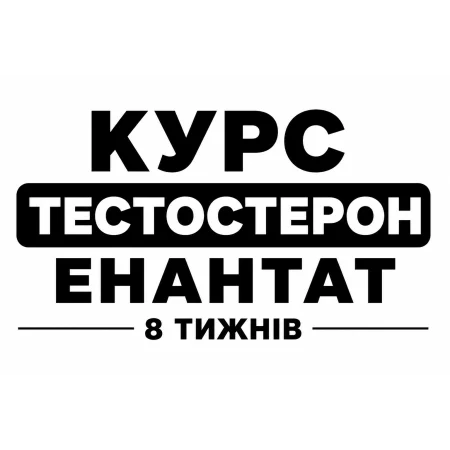 Курс Тестостерон Энантат 8 недель