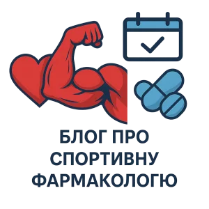 Форум PremiumPharma — спільнота спортсменів, бодібілдерів та поціновувачів спортивної фармакології