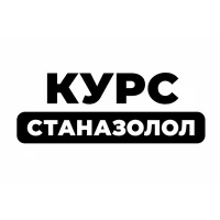 Курс Станозолол 6 тижнів