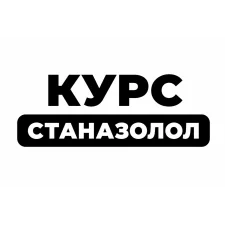 Курс Станозолол 6 недель