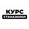 Курс Станозолол 8 недель
