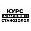 Курс Анаполон + Станозолол
